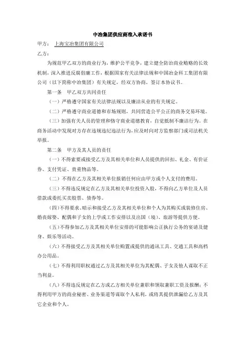 中冶集团供应商准入承诺书