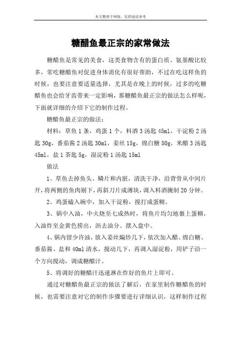 糖醋鱼最正宗的家常做法