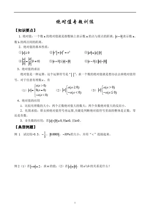 绝对值专题一