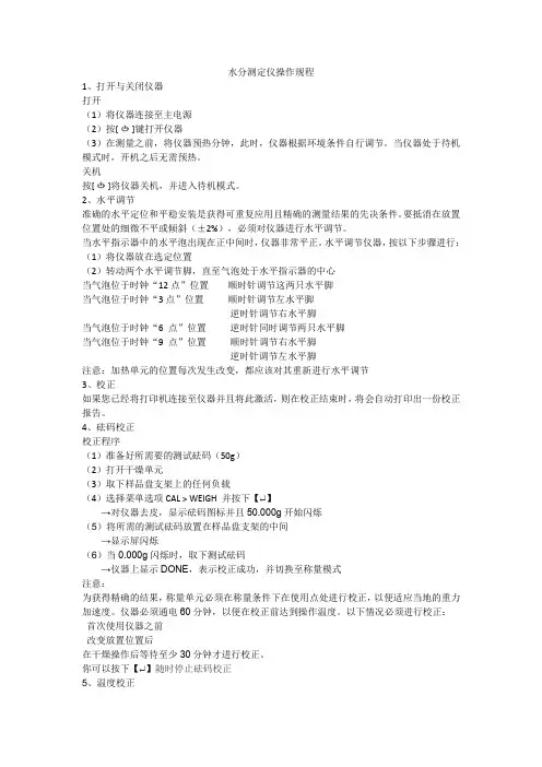 水分仪操作规程