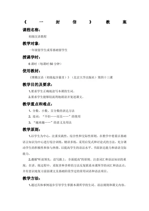 博雅汉语中级篇教案