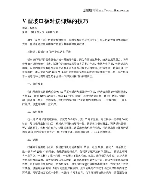V型坡口板对接仰焊的技巧