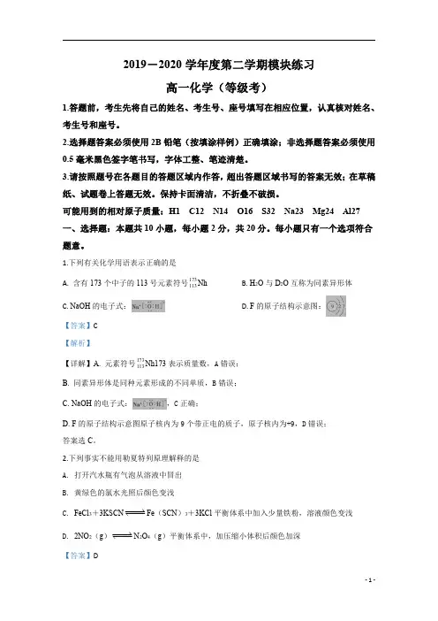 【精准解析】山东省烟台市2019-2020学年高一下学期期中考试化学(等级考)试题