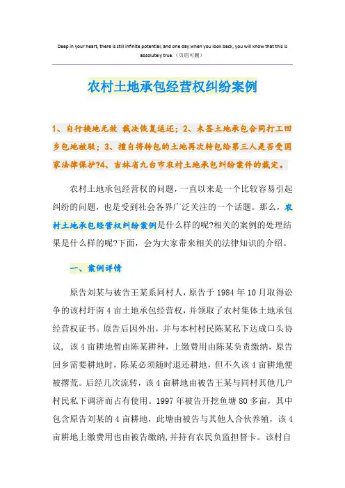 农村土地承包经营权纠纷案例
