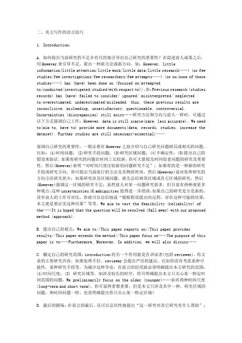 教你怎么写sci论文