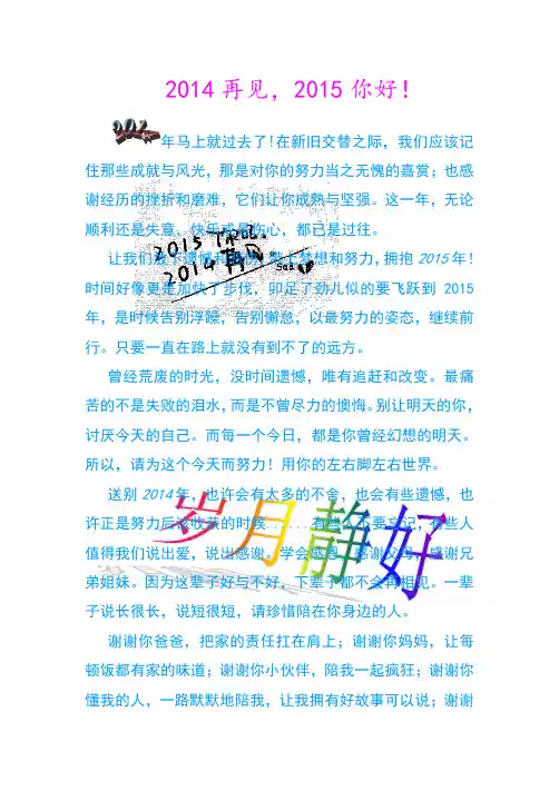 你好,2015!