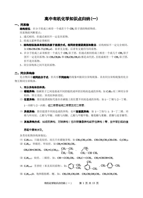 高中有机化学知识归纳(完整版)