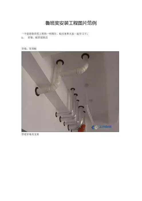 鲁班奖安装工程图片范例