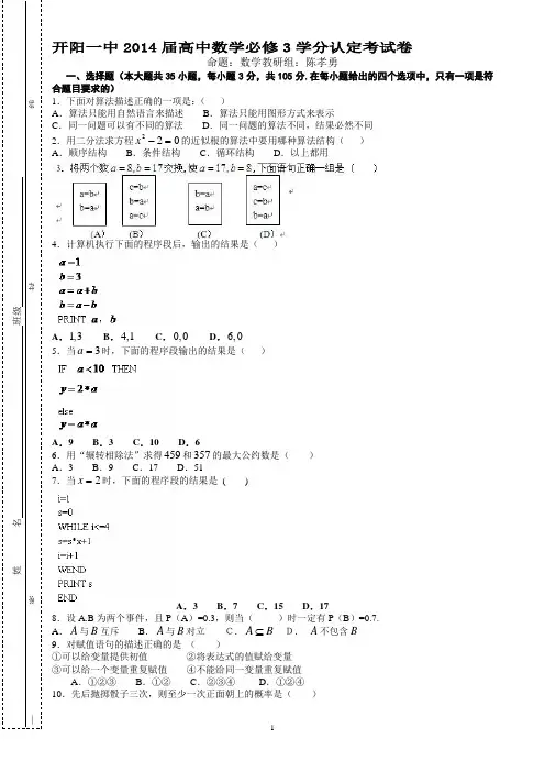 2014届普通高中学业水平考试试卷
