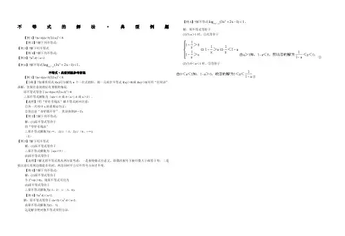 不等式的解法·典型例题及详细答案