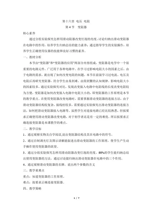 《变阻器》名师教案