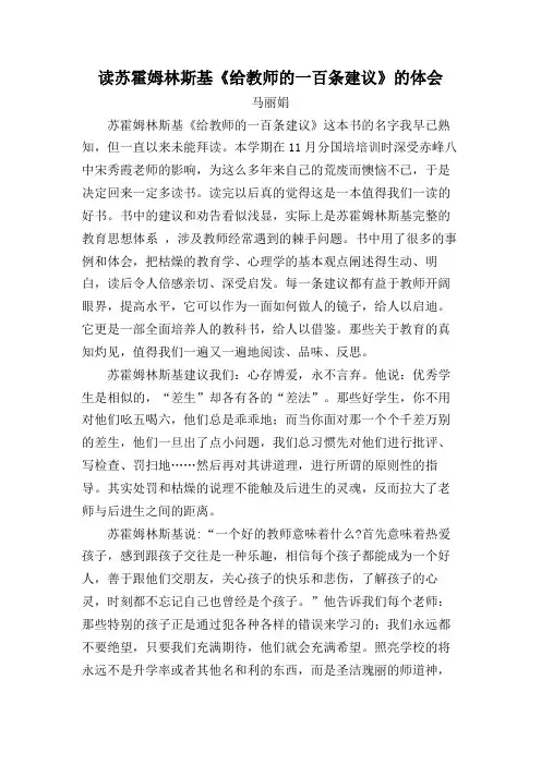 教育名著读书心得