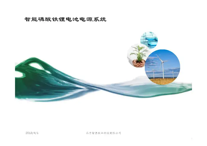 智能电池管理系统