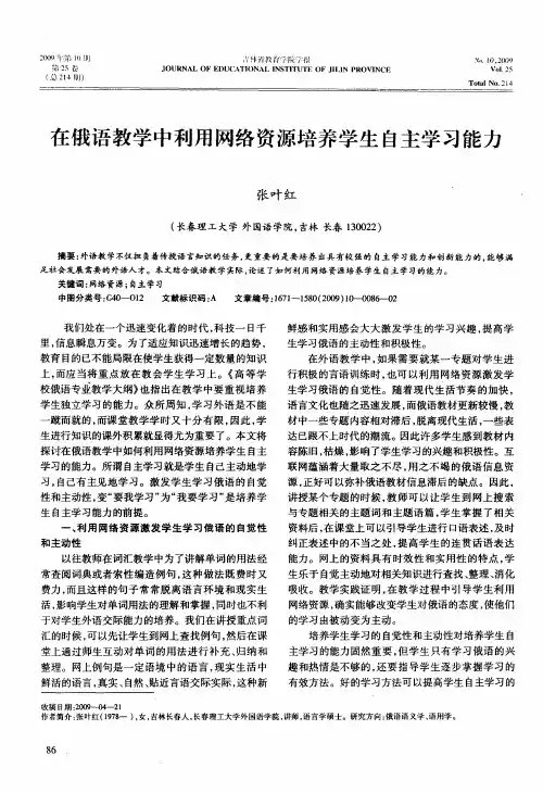 在俄语教学中利用网络资源培养学生自主学习能力