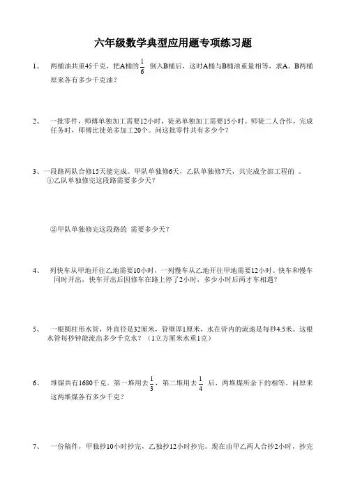 小学六年级数学典型应用题专项练习题