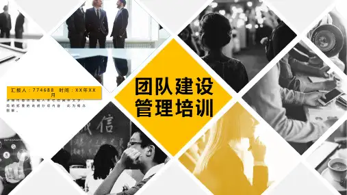 团队活动建设ppt