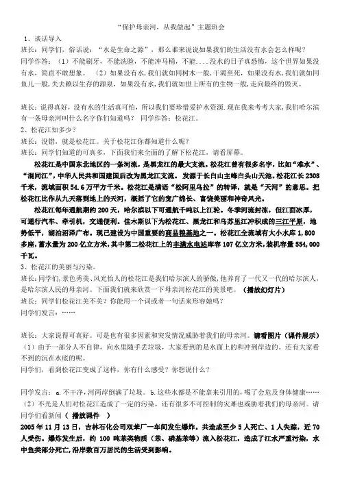 “保护母亲河 我们在行动”主题班会