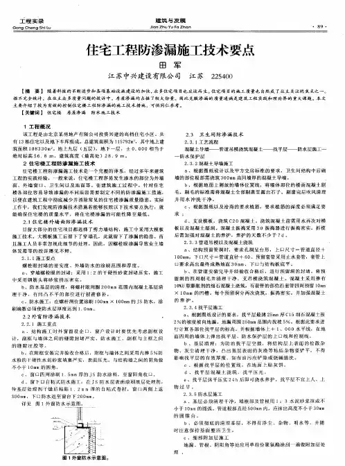 住宅工程防渗漏施工技术要点