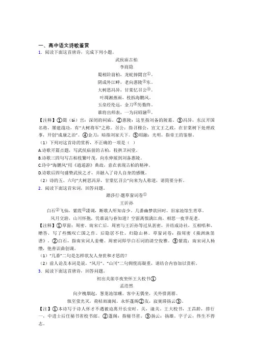 2022年高考新题型——语文高中语文诗歌鉴赏专项练习及答案