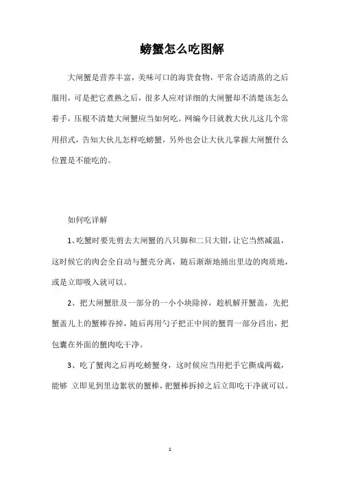 螃蟹怎么吃图解