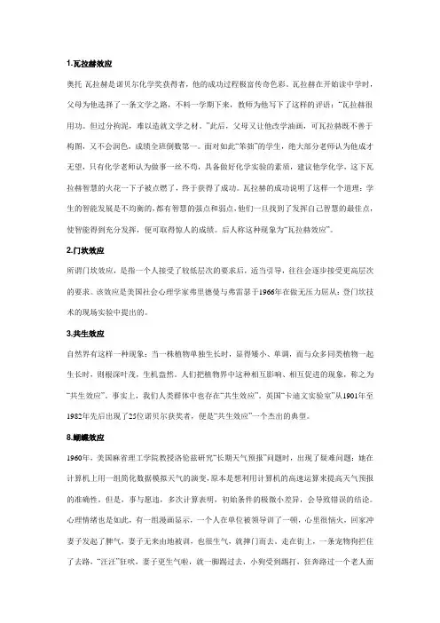 教育学心理学效应大全