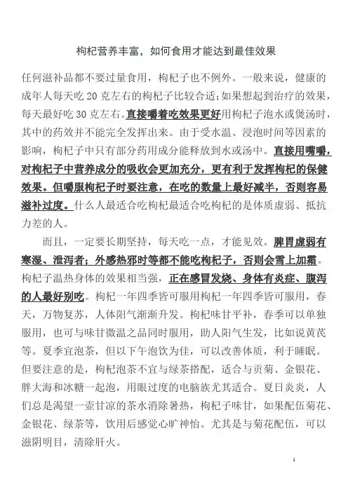 如何食用枸杞才能达到最佳效果