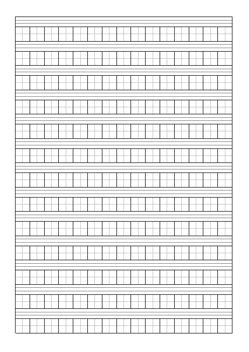 小学生拼音田字格A4直接打印版