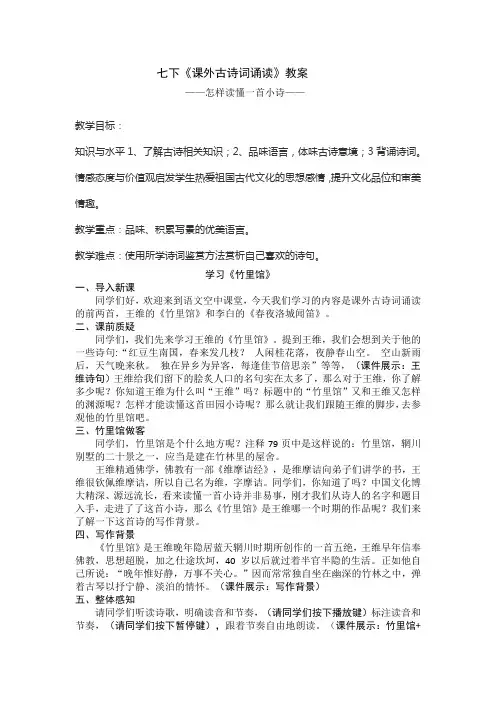 部编版版七年级下册语文《课外古诗词诵读》教案