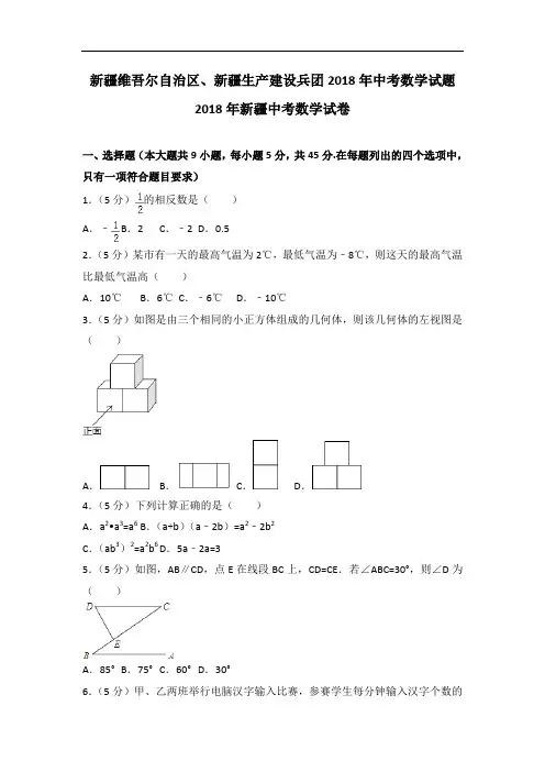 2018年新疆中考数学试卷 2
