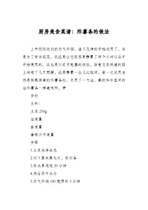 厨房美食菜谱：炸薯条的做法_4