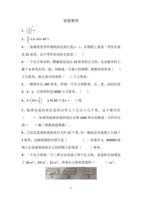 小升初错题整理