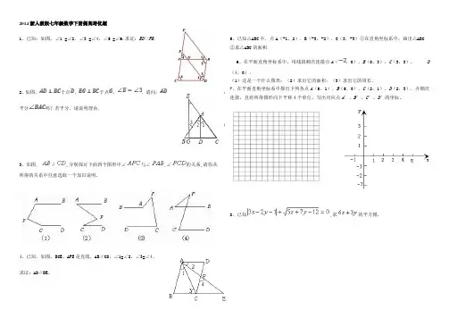 (完整版)新人教版七年级数学下册提高培优题
