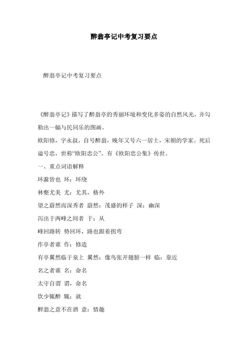 醉翁亭记中考复习要点