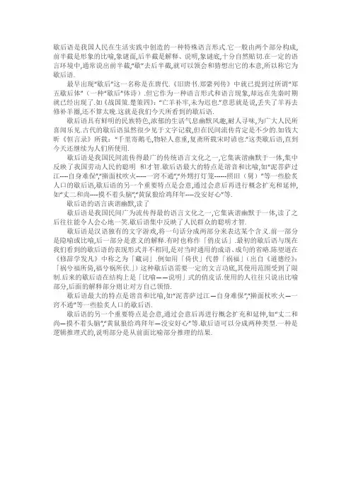 歇后语的由来