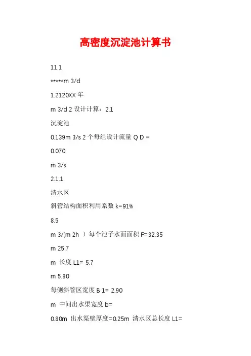 高密度沉淀池计算书
