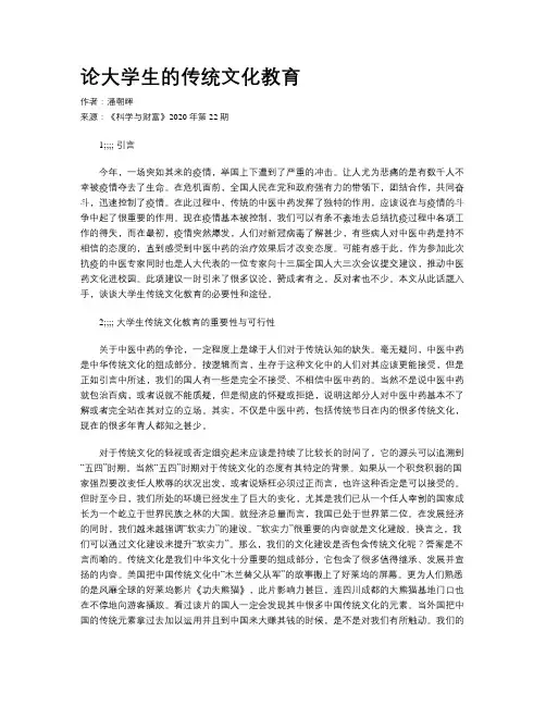 论大学生的传统文化教育