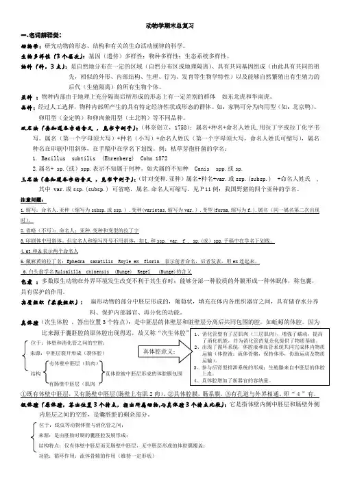 动物学期末总复习