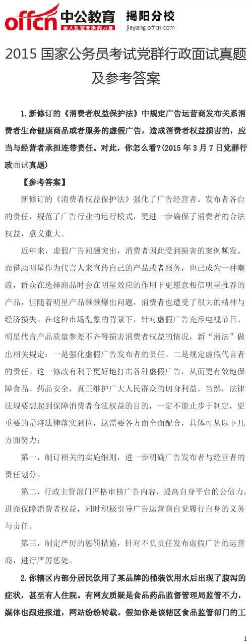2015国家公务员考试党群行政面试真题及参考答案