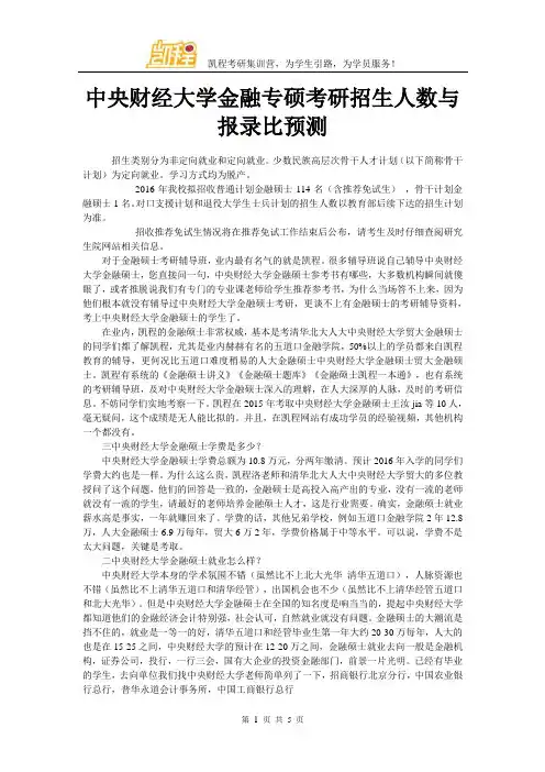 中央财经大学金融专硕考研招生人数与报录比预测