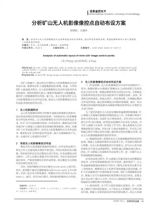 分析矿山无人机影像像控点自动布设方案