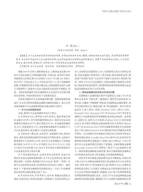 金融仓储共生模式破解河南中小企业融资困境