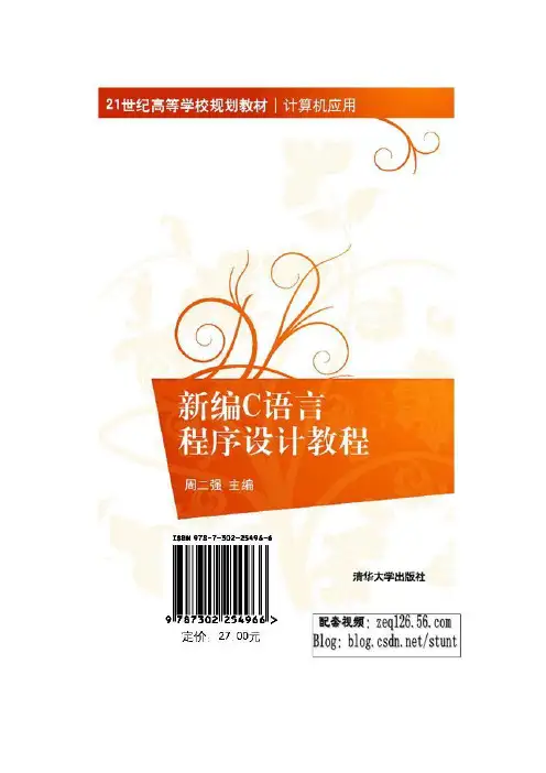 新编C语言程序设计教程练习三参考答案
