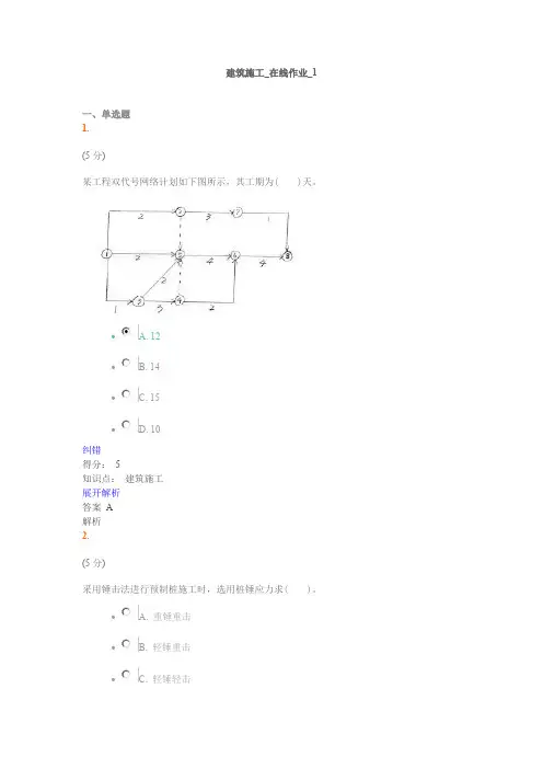 建筑施工_在线作业_1