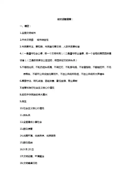 学校创文试题答案