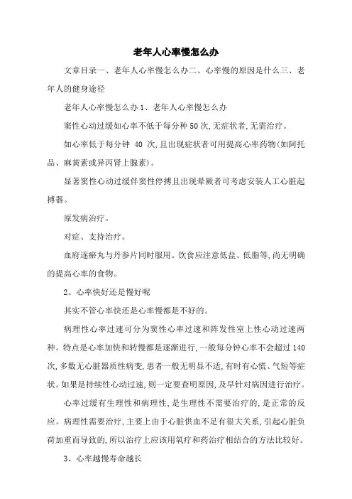 老年人心率慢怎么办