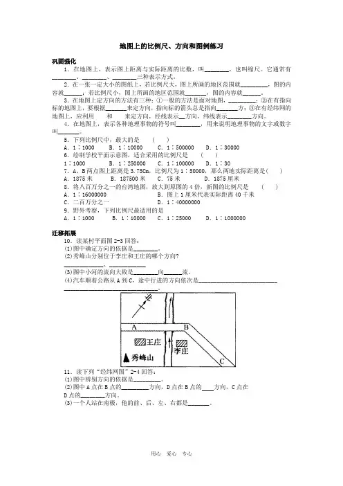 第一章三节地图的阅读练习题