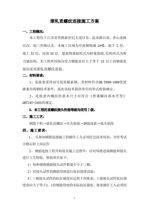 滚压直螺纹