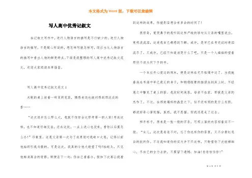写人高中优秀记叙文