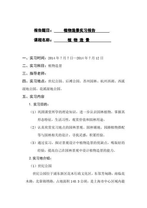 植物造景实习报告