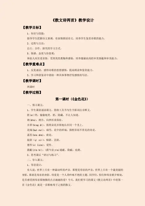 七年级语文《散文诗两首》教学设计